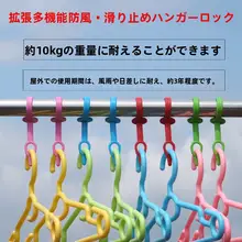 プラスチック製 風防クリップ【衣類乾燥用・ハンガーフック・固定用】