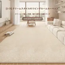 高級感のあるクリーム色のラグ【リビング・厚手・ソファ・テーブル用】