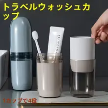 旅行用四合一歯ブラシ収納ボックス【携帯型・歯ブラシカップ・歯磨き粉・洗面器】