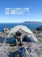 軽量なアウトドア用ハイキングテント【登山・キャンプ用・夜間シェルター】