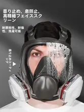 全面保護 防毒マスク【スプレーマスク・工業粉塵・防塵対策】