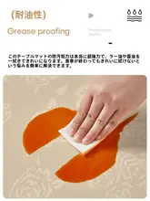 高級感ある防水テーブルマット【フランス風・油や熱に強い・お手入れ不要】