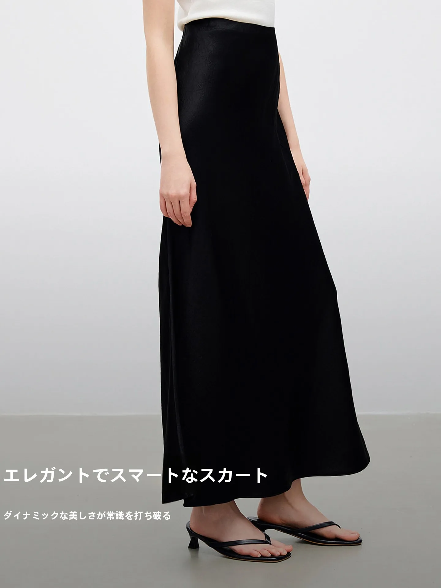 40代  の女性が黒スカートを選ぶときに迷うのは、本当に「フォーマル」なのか「カジュアル」なのか？