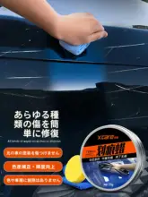 車の傷を修復するポリッシュクリーム【深層修復・黒色対応】