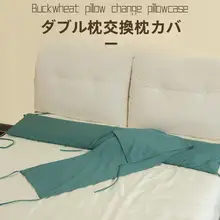 洗える枕カバー【内カバーなし・ダブル用・カップル向け】