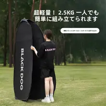 全自動設営不要のポータブル更衣テント【屋外用・キャンプ・シャワー・トイレ】