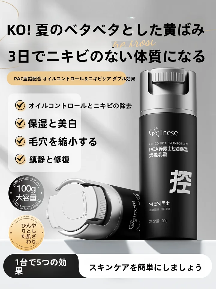 男性用保湿クリーム【控油・ニキビ対策・毛穴引き締め・極上の柔らかさ】