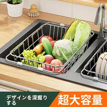 ステンレス製のシンク用水切りバスケット【伸縮可能・キッチン収納用】