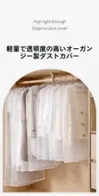 真珠デザインの欧根纱シルクファーコート用 衣類収納袋【防塵カバー・通気性】