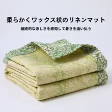 高級リネン冷却マット【夏用・ダブルサイズ・洗濯機対応】