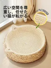 夏用バスケット型猫ベッド【籐編み・麻ひも製・通年使用可・抜け毛防止】