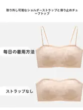 取り外し可能なストラップ付きノンワイヤーブラジャー【防滑デザイン・シームレス・女性用】