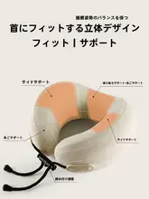 U型ネックピロー【旅行用・携帯便利・頸椎サポート】