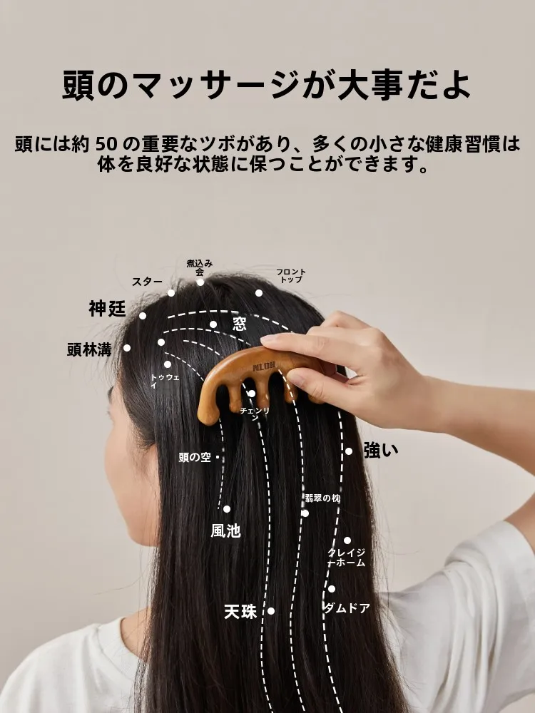緑檀木製頭皮マッサージコーム：経絡マッサージで頭皮の血流を促進