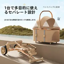 折りたたみ式ペットキャリーカート【小型犬・猫対応・分離式キャリー付き】