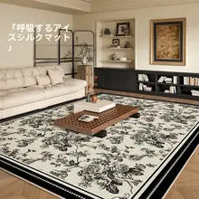 涼感アイスシルク製リビング用ラグ【通気性・お手入れ簡単・室内使用】
