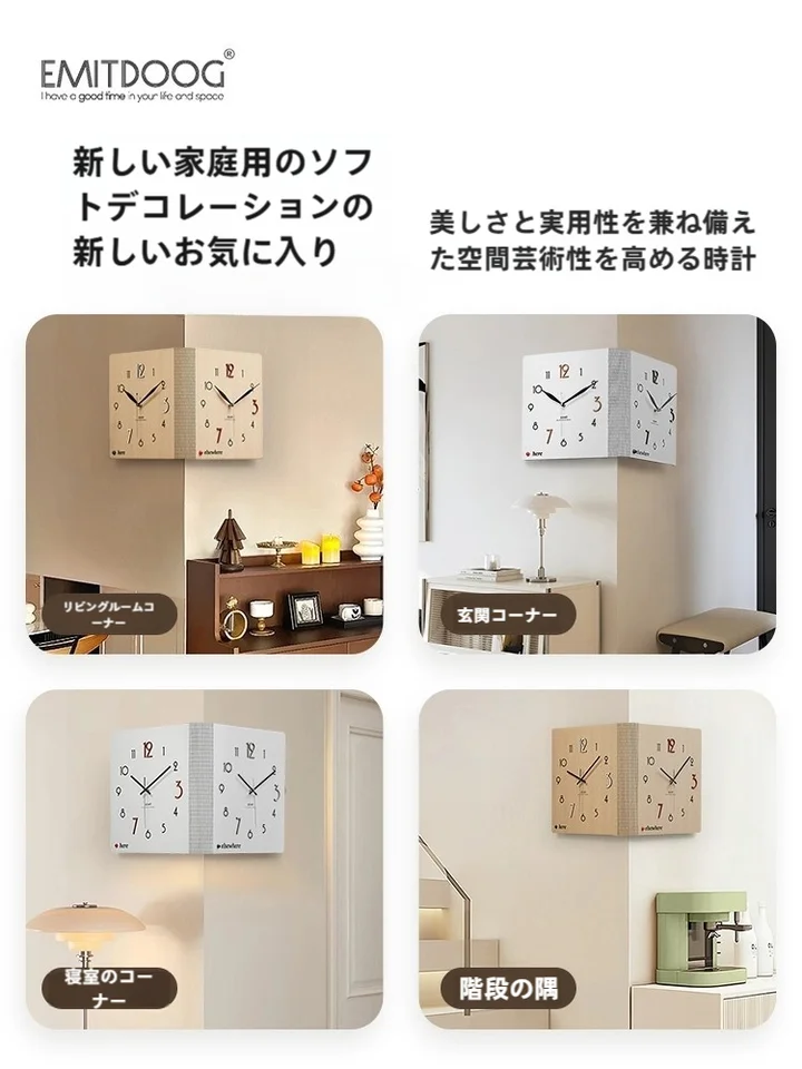 壁掛け時計   コーナー用 両面 モダン シンプル おしゃれ リビング 家庭用 「EMITDOOG」