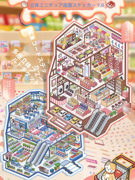 立体小屋とスーパーのミニチュアシーンステッカー【ディスプレイ用・趣味の世界】