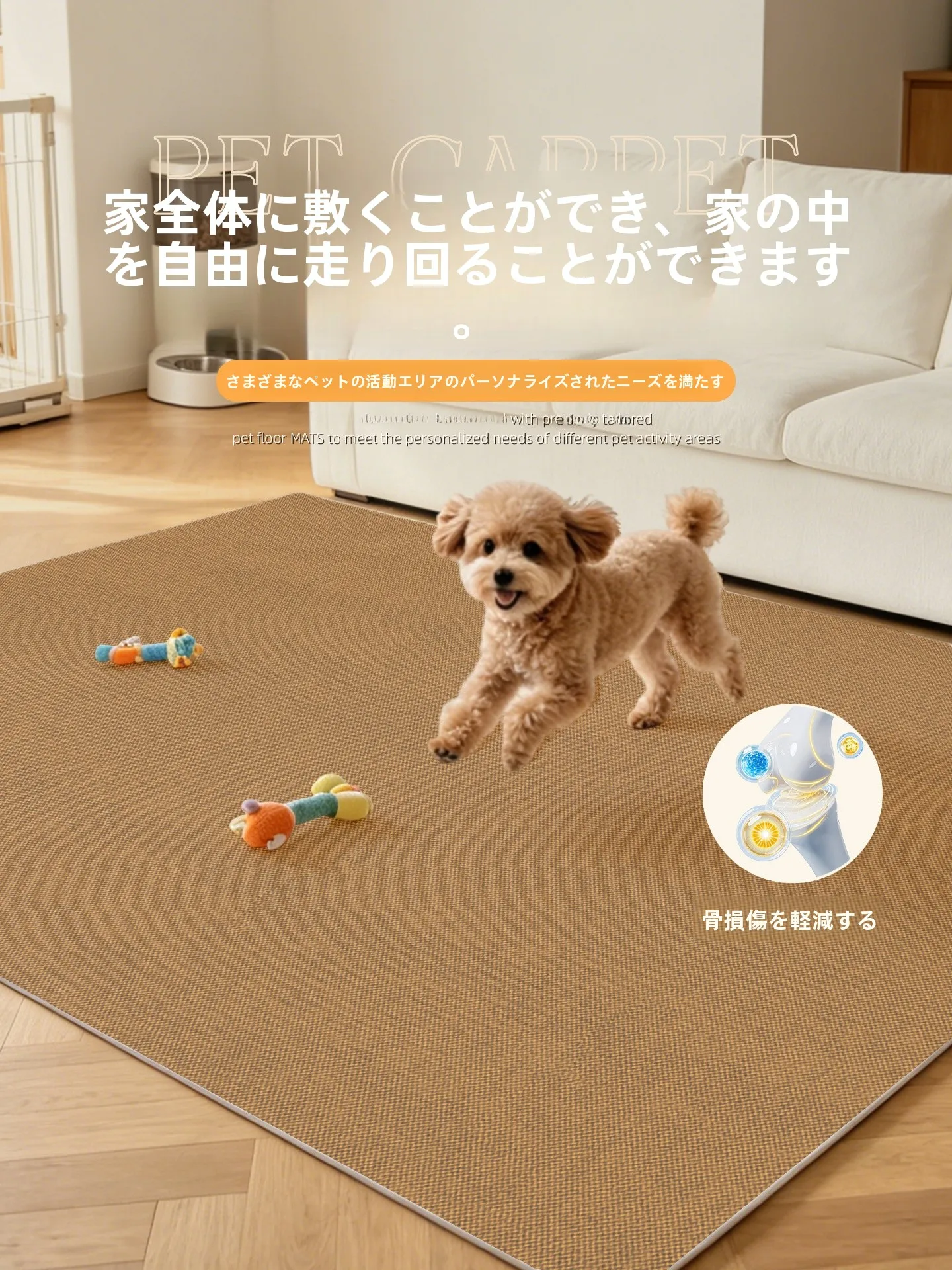 ペットに優しいリビングカーペット：PVC製防水滑り止めタイプの実用性と設置ガイド