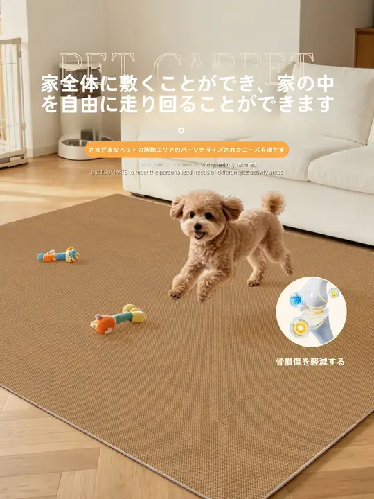 ペットに優しいリビングカーペット【PVC製・防水・滑り止め・お手入れ簡単】