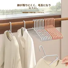 家用衣類ハンガー【無痕・肩部分滑り止め・頑丈・厚手】