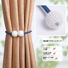 穴あけ不要 磁気バンドカーテンタイ【シンプルデザイン・リビング用・多用途】（セットアップ対応）