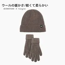 冬用 ウールニット帽子と手袋【極上の柔らかさ・防寒・タッチスクリーン対応】（セットアップ対応）