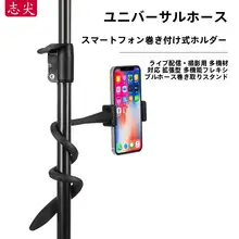 多機能スマホホルダー【柔軟なシリコン・巻き付け可能・デスク用・ベッドサイド用】