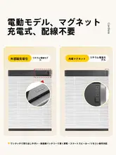 内開き窓用 スマート電動アルミブラインド【リモコン式・遮光・自動調節】