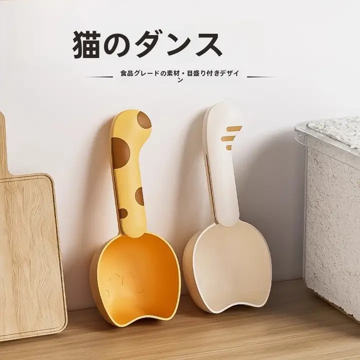多用途大容量スプーン【米粉・小麦粉・猫用餌対応】
