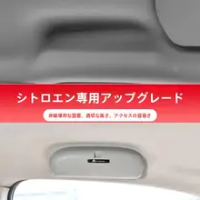 車載眼鏡ケースクリップ【シンプルデザイン・便利な収納】
