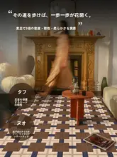 免洗中古風ラグ【リビング・ソファ用・防水・高級感・静音設計】
