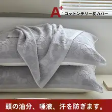全棉製のアンティーク風枕カバー【滑り止め付き・防油機能】（セットアップ対応）