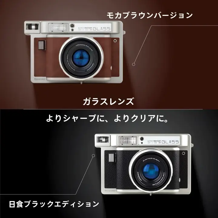 Lomo'Instant Wide Glass用 幅広ガラスレンズ付きインスタントカメラ