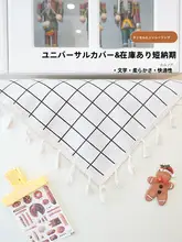 家庭用ダストカバー布 テーブルクロス テーブルマット