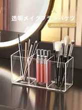 透明アクリル製 メイクブラシ収納筒【化粧台用・口紅・アイブロウ・アイシャドウ収納】