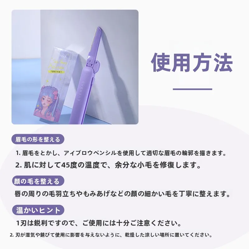 everbab 眉毛カッター：2024年初心者向け安全修眉の実用性と使い方