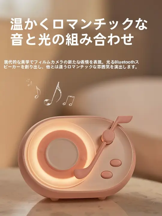 可愛らしいポータブルナイトライトBluetoothスピーカー【女性へのギフトに最適】