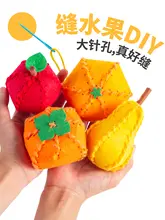 不織布の果物DIY手作り材料キット【幼稚園向け・安全プラスチック・縫い物用】