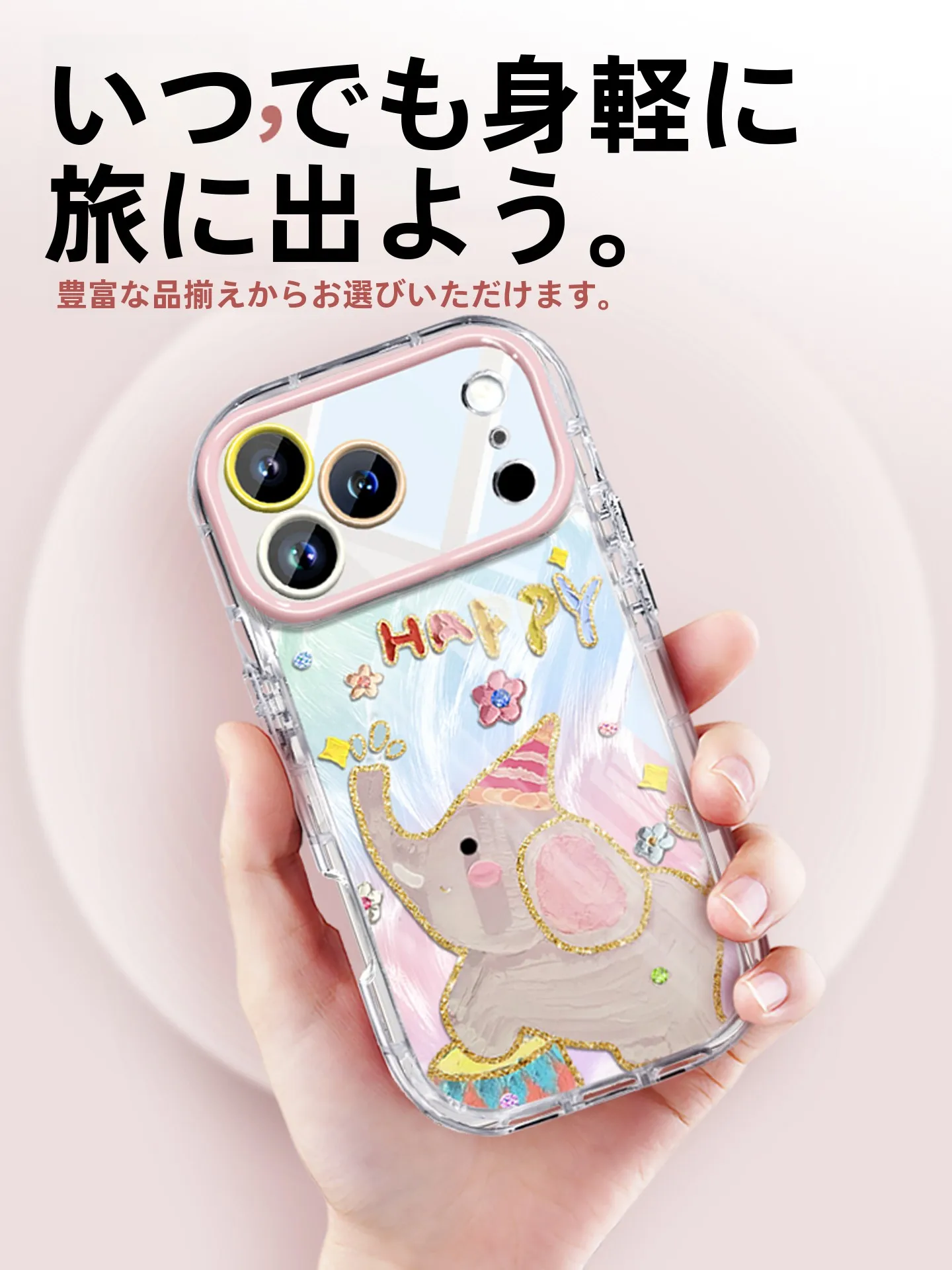 iPhoneケースを選ぶときに迷うのは、本当に「可愛い」か「機能的」か？