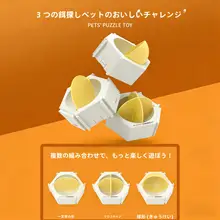 知育ペット用食べ物隠しおもちゃ【犬猫用・投餌器・洗面器付き】