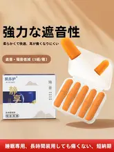 極上の柔らかさの耳栓【睡眠・学習・静音対策】