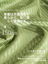 ストライプデザインの薄手サテン生地【春夏用・滑らかな手触り・ドレッシーな素材】