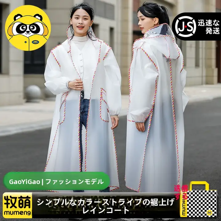 防水ロングレインコート【男女兼用・厚手・全身雨具・電動自転車用】