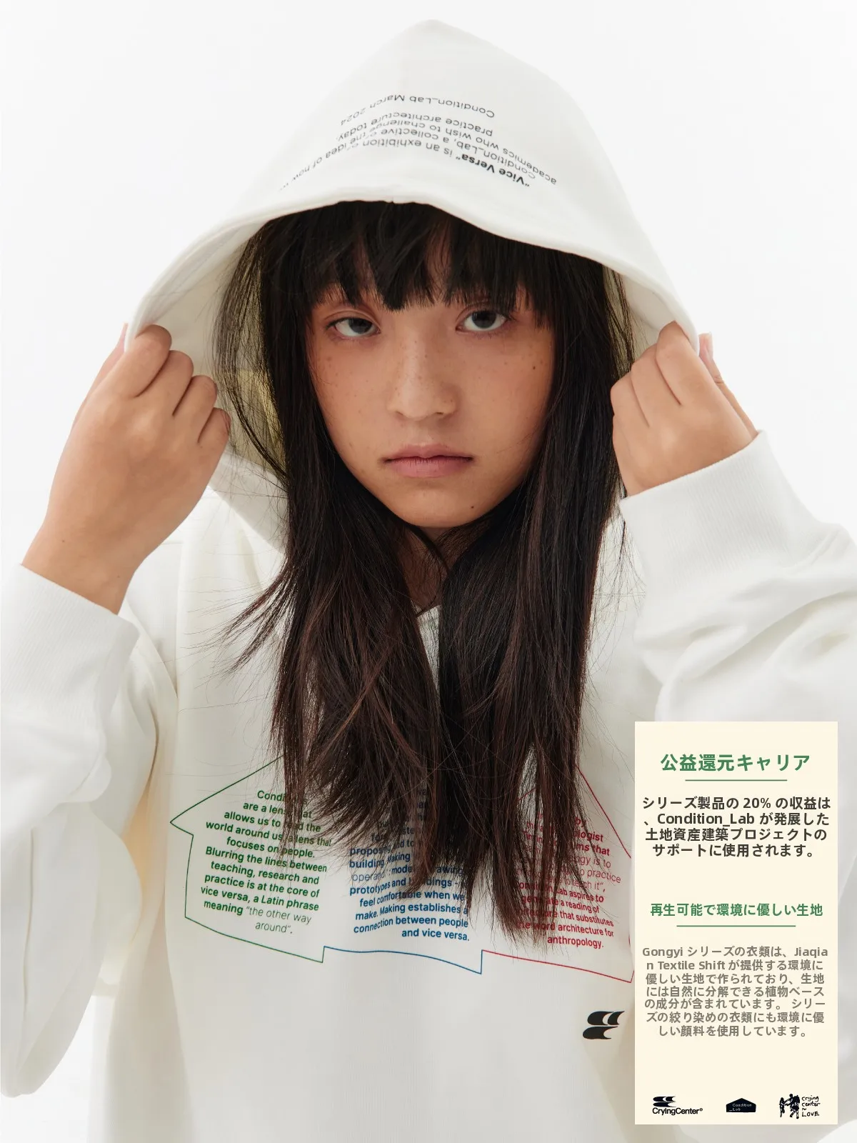 CryingCenter x Condition_Lab 三色ハウスフード付きスウェットシャツの価格帯とサイズ感を徹底解説