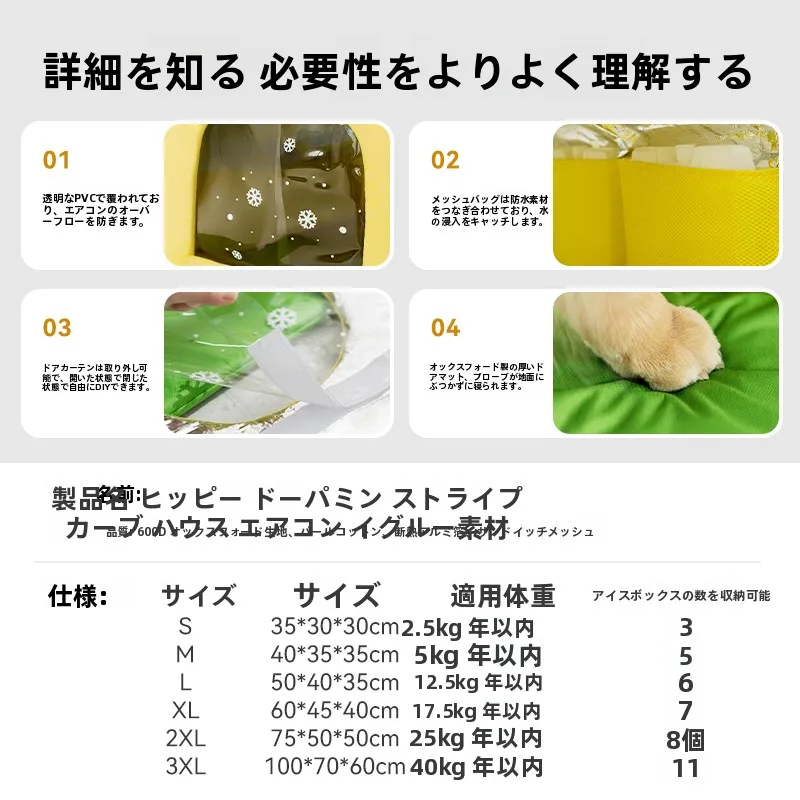 大型犬用ストライプデザインの弧形冷却ハウス：中型犬・ラブラドール対応の実用性と設置条件
