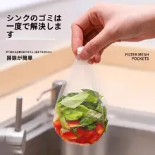 使い捨てキッチン水槽フィルター網【洗面器・洗い物用・細かいゴミ防止・排水口カバー】
