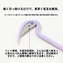 ペット用毛玉取りカッター【猫・犬用・髪の絡まりを解消】