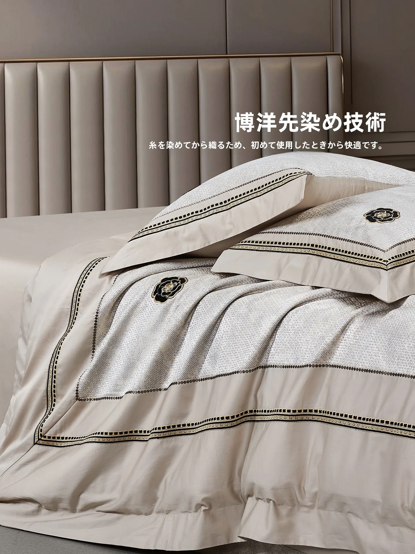 Beyond home 長綿ジャカード四枚組布団セット：一人暮らし向けの高級感と快適性を実現
