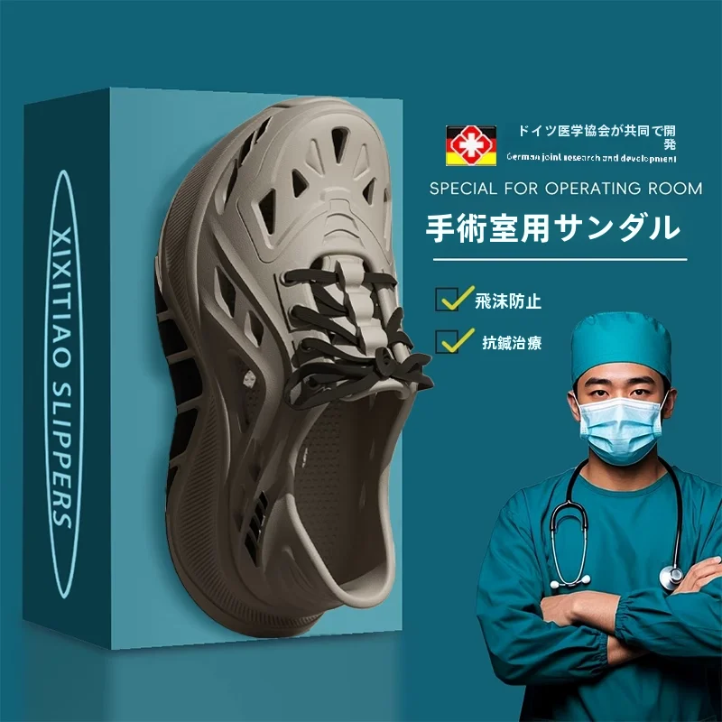 医療用手術室サンダル【メンズ・防滑・通気性・快適な足元】